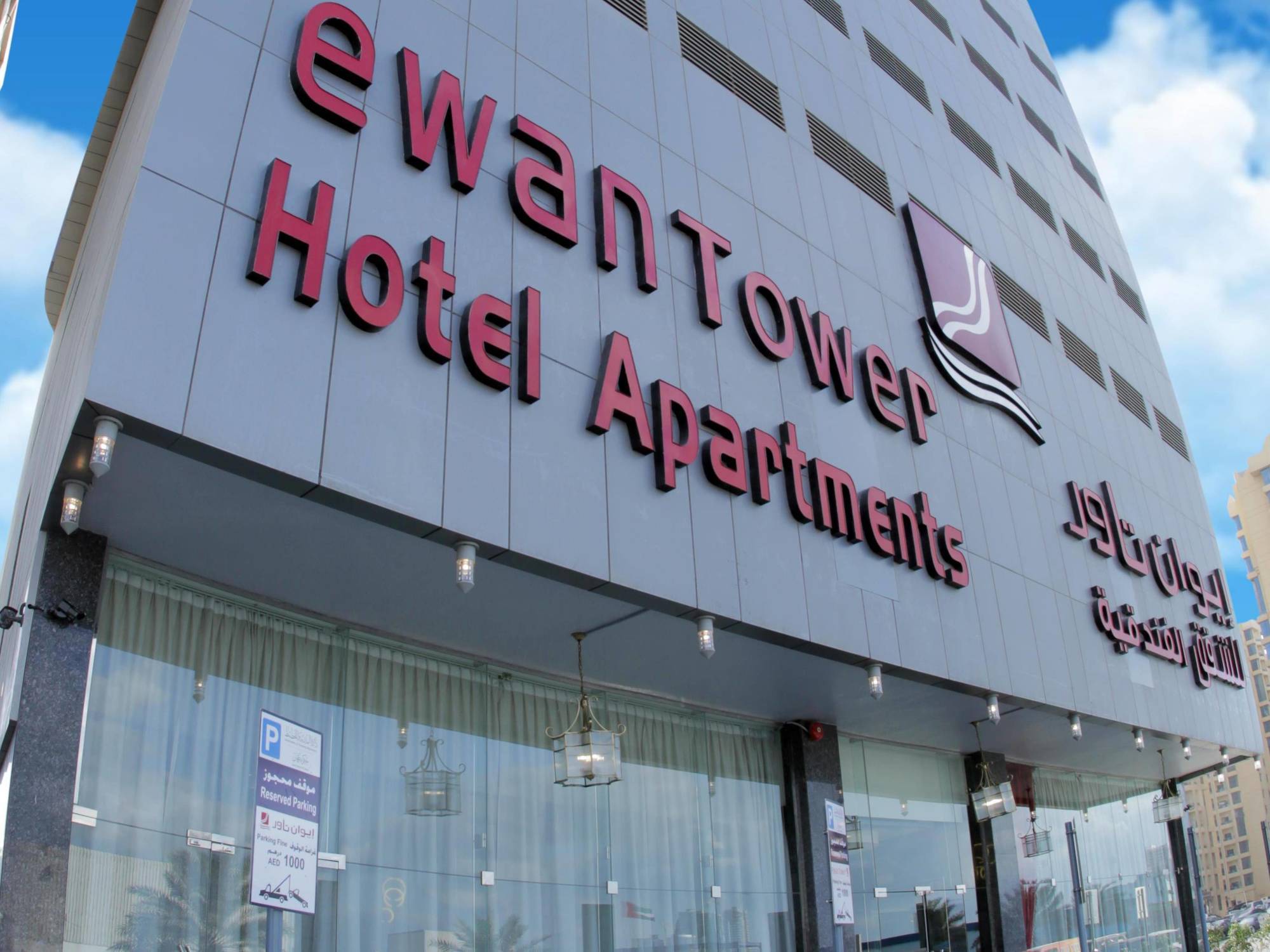Ewan Tower Hotel Apartments Adżman Zewnętrze zdjęcie